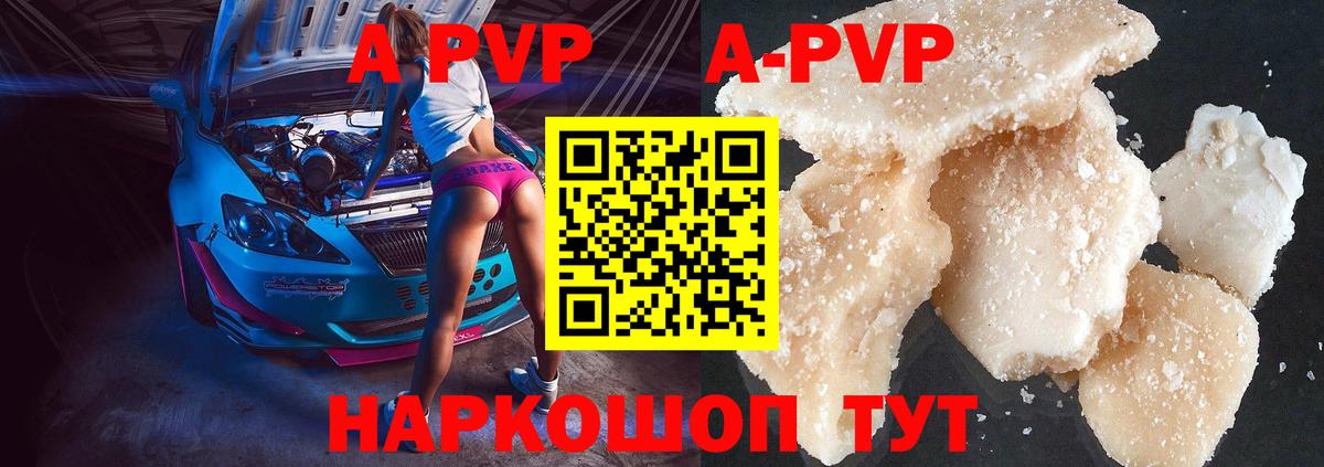 A PVP Crystall Воронеж