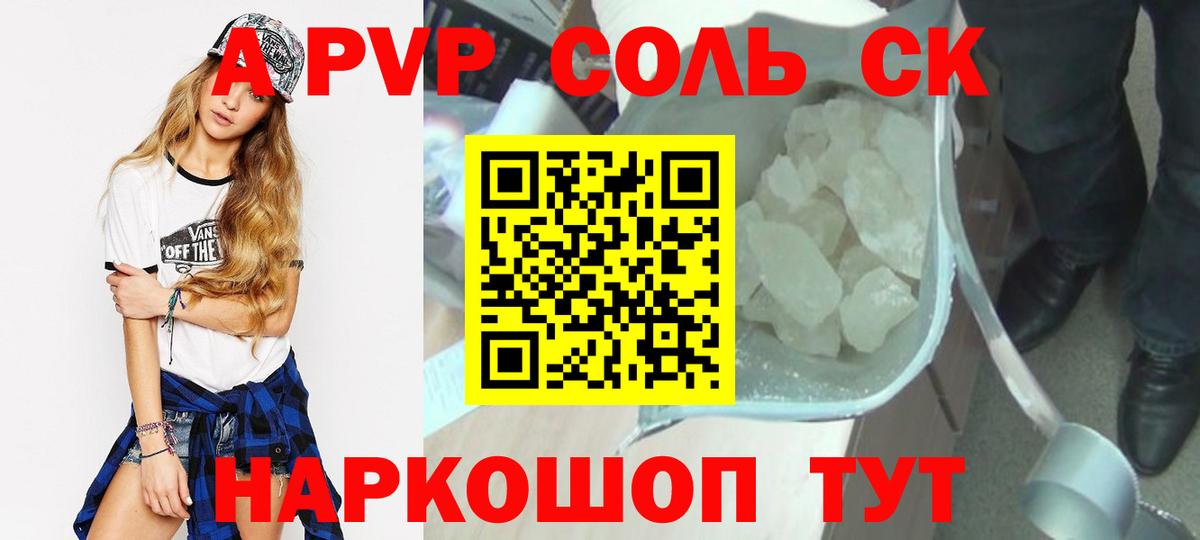 Alpha-PVP VHQ  A PVP  Воронеж  Вход с VPN  А ПВП СК КРИС 