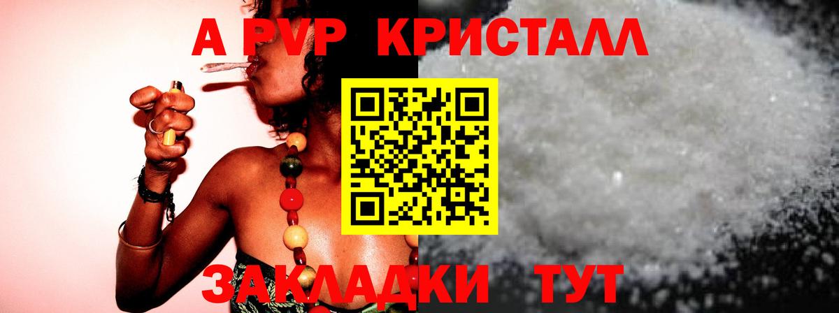 Alpha-PVP VHQ  А ПВП  Воронеж  A-PVP Соль  A PVP СК КРИС 