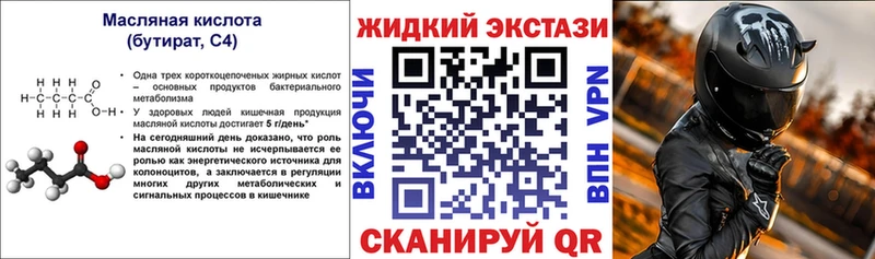 продажа наркотиков  Воронеж  Бутират бутандиол 