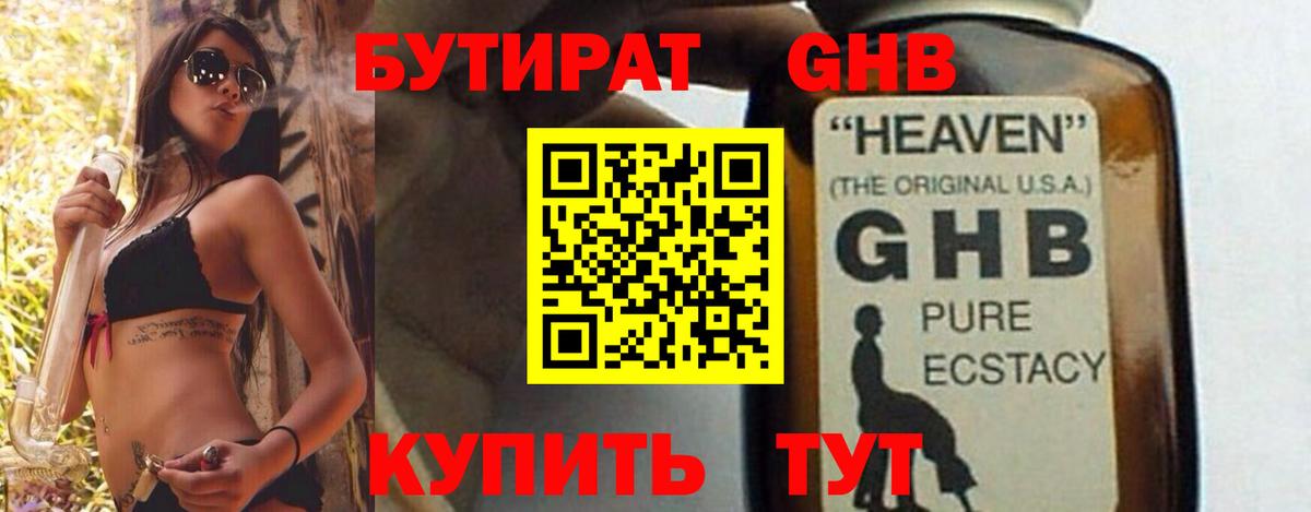 Воронеж  БУТИРАТ 99%  Вход с VPN 