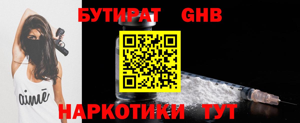 Бутират 99%  Воронеж 