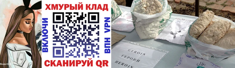 ГЕРОИН герыч  MEGA ТОР  мориарти наркотические препараты  Воронеж 